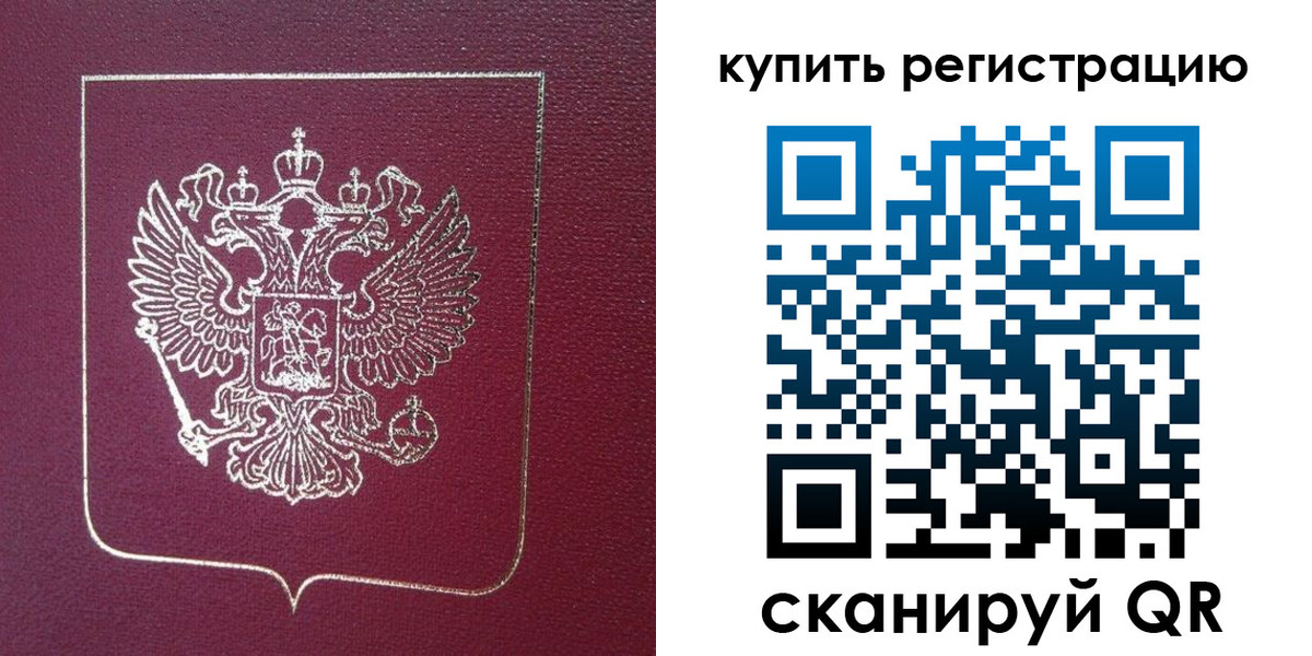 купить прописку в Калмыкии