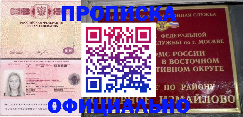 прописка регистрация в Калмыкии