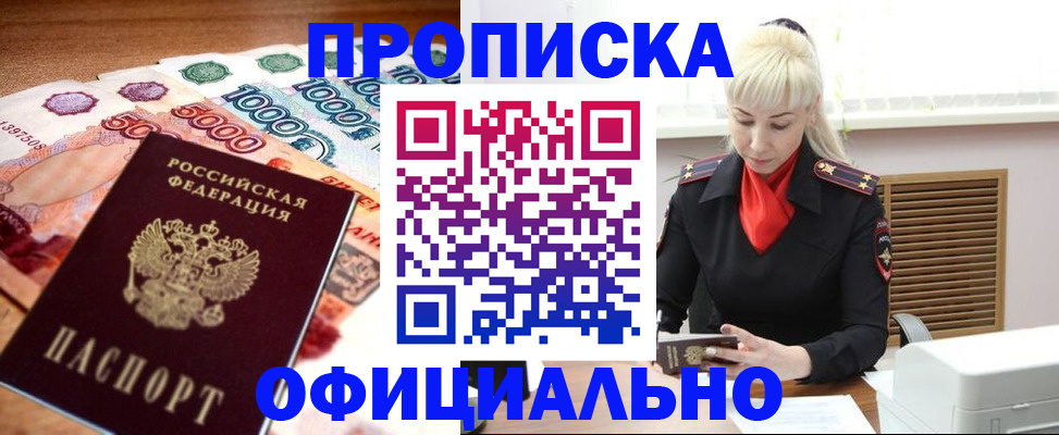 прописка поиск в Калмыкии