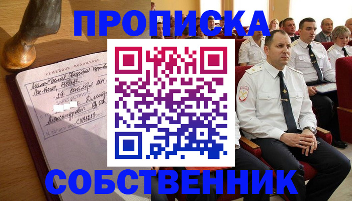 прописка от собственника в Калмыкии