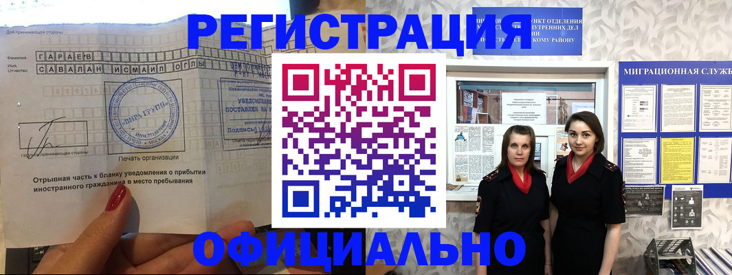 временная регистрация 2025 в Калмыкии