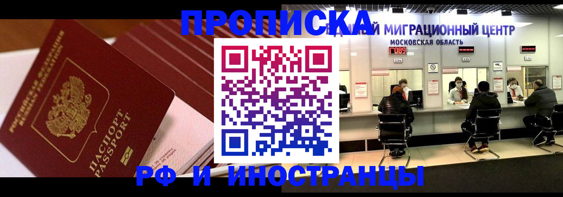 прописка паспорт в Калмыкии